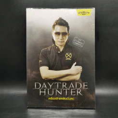 เดย์เทรดฮันเตอร์ Daytrade Hunter เครื่องจักรผลิตเงินสด - กระทรวง จารุศิระ รูปที่ 1