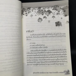 คู่มือและวิธีการเล่นหุ้นแบบ Day Trade กับระยะสั้น - Mr.Lawrence10 รูปที่ 9