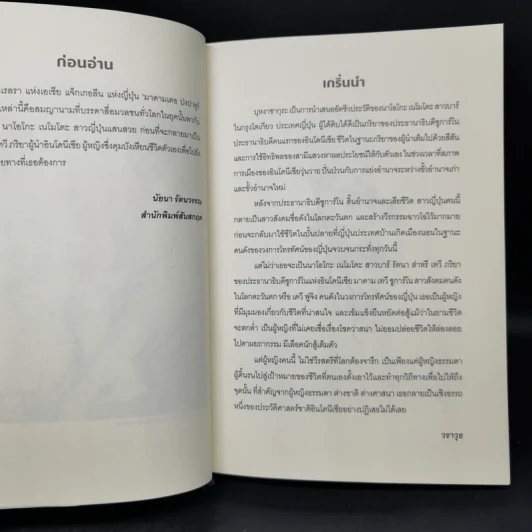 บุหงาซากุระ - วราวุธ รูปที่ 9