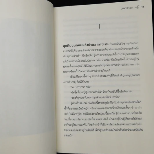 บุหงาซากุระ - วราวุธ รูปที่ 10