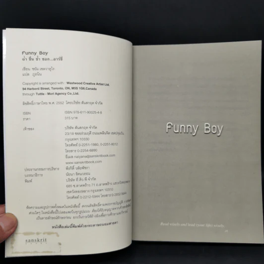 ฉ่ำ ชื่น ช้ำ ชอก..อาร์ชี Funny Boy - ชยัม เซลวาดูไร รูปที่ 8