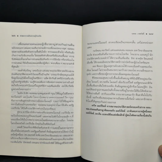ศาสตราจารย์กับปราชญ์วิกลจริต - Simon Winchester รูปที่ 11
