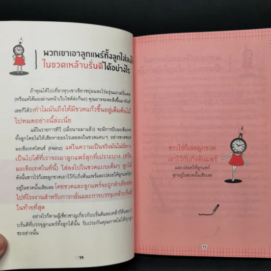 รู้งี้ฉลาดไปตั้งนานแล้ว - นางสาวกุนเชียง รูปที่ 12