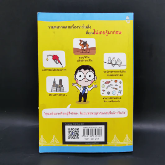 รู้งี้ฉลาดไปตั้งนานแล้ว - นางสาวกุนเชียง รูปที่ 2