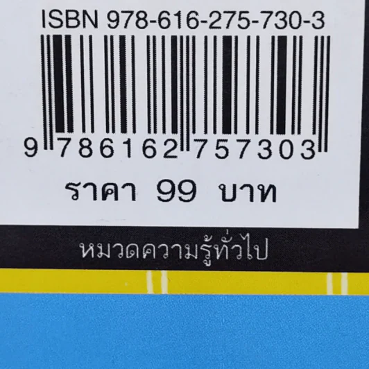 รู้งี้ฉลาดไปตั้งนานแล้ว - นางสาวกุนเชียง รูปที่ 14