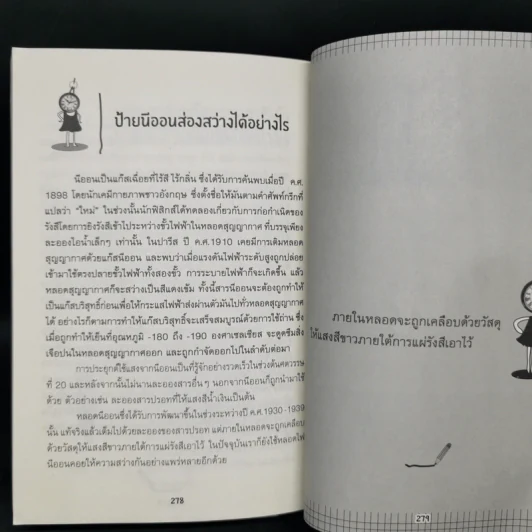 รู้งี้ฉลาดไปตั้งนานแล้ว - นางสาวกุนเชียง รูปที่ 13