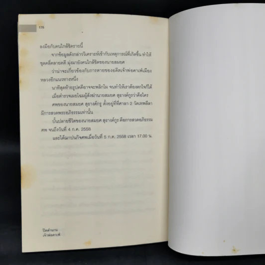 ปิดตำนานเจ้าพ่อคาเฟ่ - เปี๊ยก สามปลื้ม รูปที่ 11
