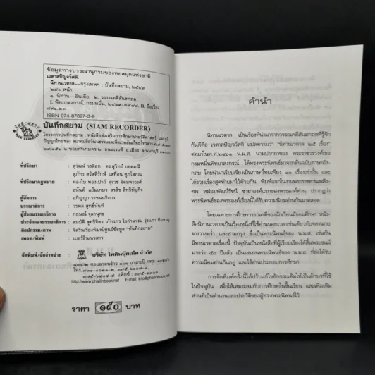 นิทานเวตาล - น.ม.ส. รูปที่ 8