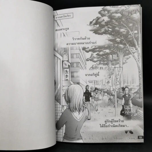 โรเมโอกับจูเลียต เชกสเปียร์ฉบับการ์ตูน รูปที่ 10