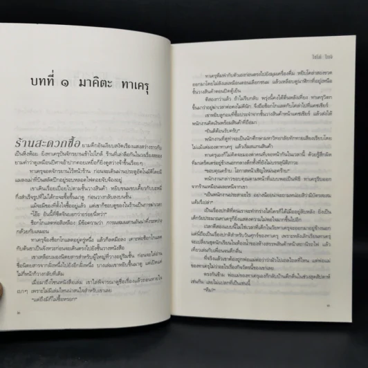 ผีควักหน้า - ไซโต้ ไทจิ (Taichi Saito) รูปที่ 10