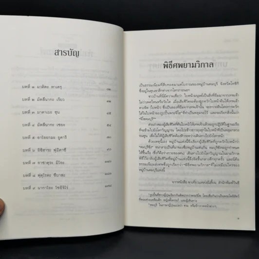 ผีควักหน้า - ไซโต้ ไทจิ (Taichi Saito) รูปที่ 9