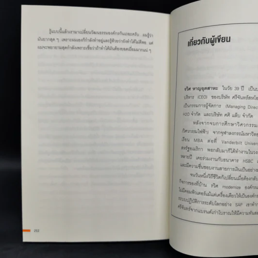 The Disruptor - รวิศ หาญอุตสาหะ รูปที่ 12