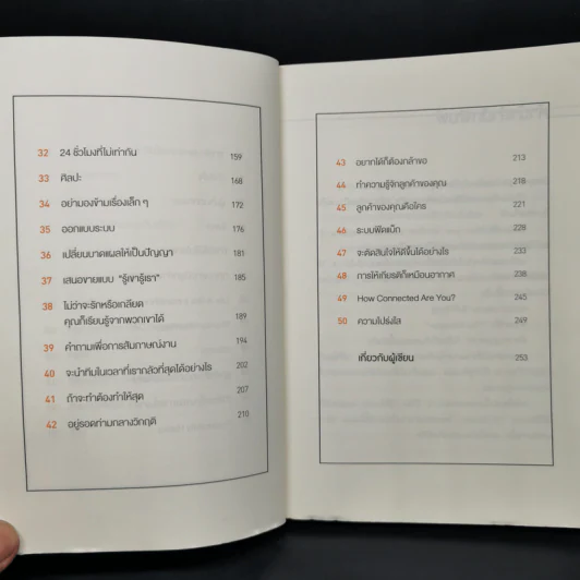 The Disruptor - รวิศ หาญอุตสาหะ รูปที่ 10