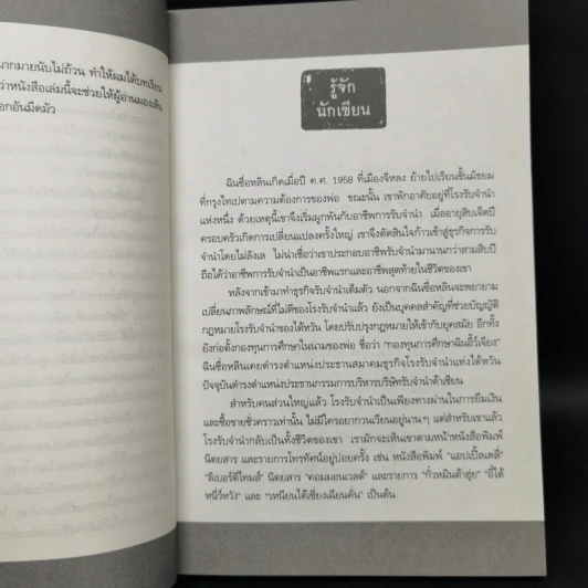 ตั๋วจำนำ 29 ใบ - ฉินซื่อหลิน รูปที่ 10