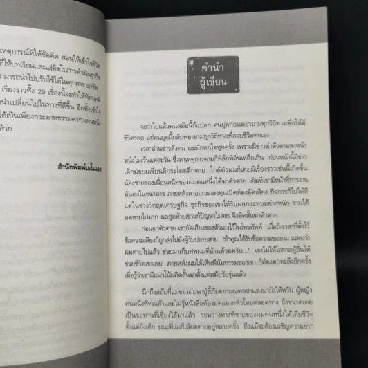 ตั๋วจำนำ 29 ใบ - ฉินซื่อหลิน รูปที่ 9