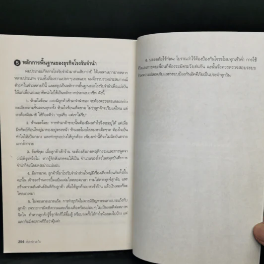 ตั๋วจำนำ 29 ใบ - ฉินซื่อหลิน รูปที่ 13