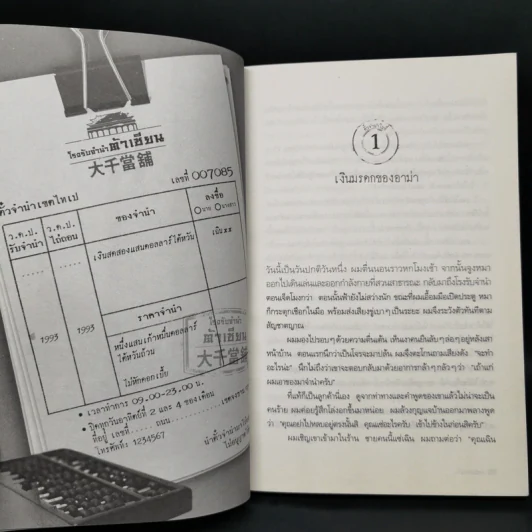 ตั๋วจำนำ 29 ใบ - ฉินซื่อหลิน รูปที่ 12