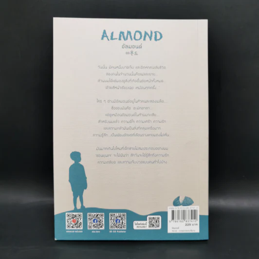 Almond อัลมอนด์ - Sohn Won-Pyung (ซน ว็อนพย็อง) รูปที่ 2