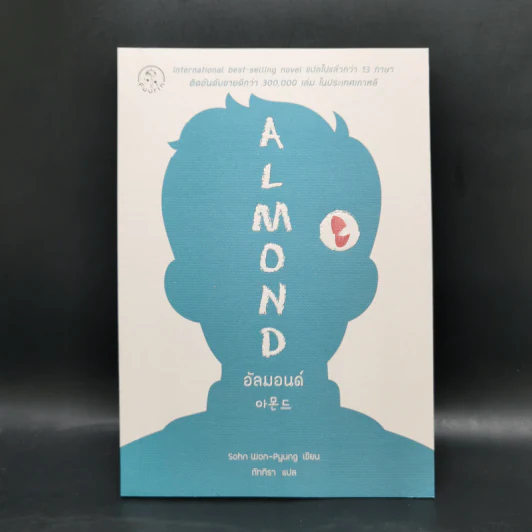 Almond อัลมอนด์ - Sohn Won-Pyung (ซน ว็อนพย็อง) รูปที่ 1