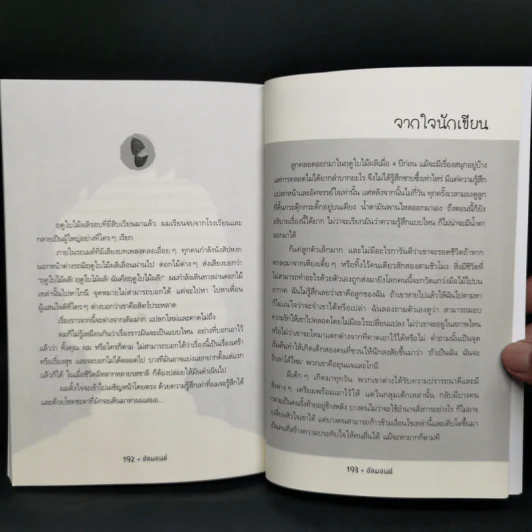 Almond อัลมอนด์ - Sohn Won-Pyung (ซน ว็อนพย็อง) รูปที่ 11