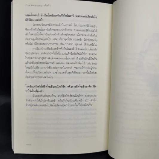 เรื่องเล่าจากยอดภูเขาน้ำแข็ง - ดาวเดียวดาย รูปที่ 12