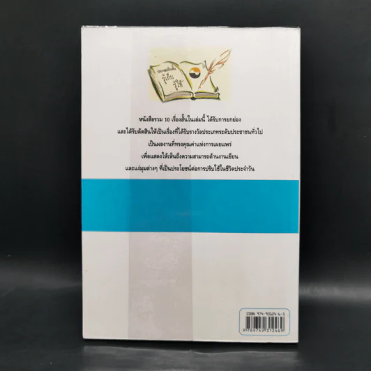 รู้เก็บ รู้ใช้ ระดับประชาชนทั่วไป รูปที่ 2