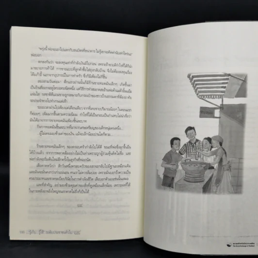 รู้เก็บ รู้ใช้ ระดับประชาชนทั่วไป รูปที่ 11
