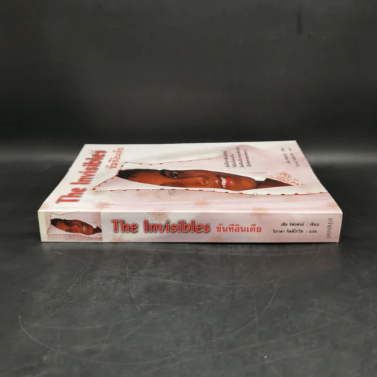 The Invisibles ขันทีอินเดีย - เซีย จัฟเฟรย์ รูปที่ 3