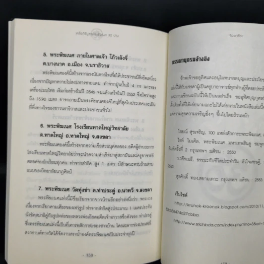 เคล็ดวิธีบูชาพระพิฆเนศ 32 ปาง - จิตตวชิระ รูปที่ 11