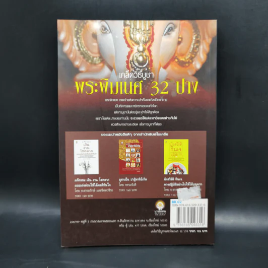 เคล็ดวิธีบูชาพระพิฆเนศ 32 ปาง - จิตตวชิระ รูปที่ 2