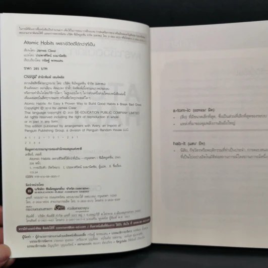 เพราะชีวิตดีได้กว่าที่เป็น Atomic Habits - James Clear รูปที่ 9