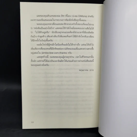 เพราะชีวิตดีได้กว่าที่เป็น Atomic Habits - James Clear รูปที่ 12