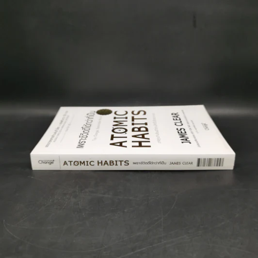 เพราะชีวิตดีได้กว่าที่เป็น Atomic Habits - James Clear รูปที่ 3