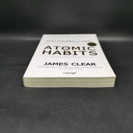 เพราะชีวิตดีได้กว่าที่เป็น Atomic Habits - James Clear รูปที่ 4