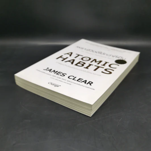 เพราะชีวิตดีได้กว่าที่เป็น Atomic Habits - James Clear รูปที่ 7