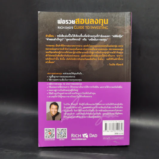 พ่อรวยสอนลูก เล่ม 4 พ่อรวยสอนลงทุน - Robert T. Kiyosaki รูปที่ 2