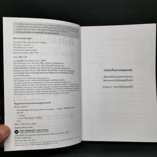 พ่อรวยสอนลูก เล่ม 4 พ่อรวยสอนลงทุน - Robert T. Kiyosaki รูปที่ 9