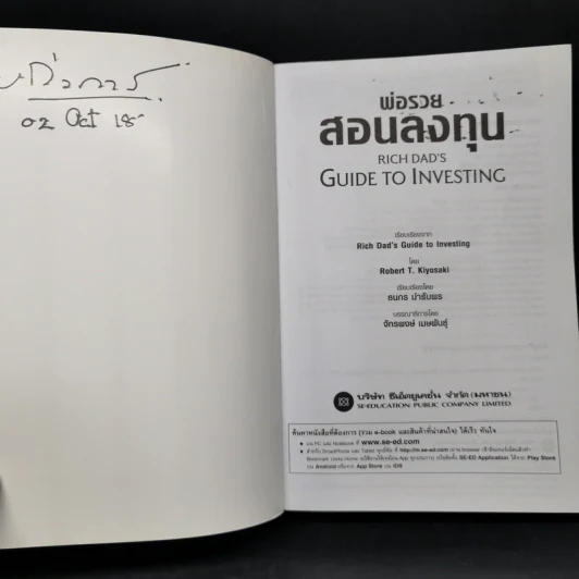 พ่อรวยสอนลูก เล่ม 4 พ่อรวยสอนลงทุน - Robert T. Kiyosaki รูปที่ 8