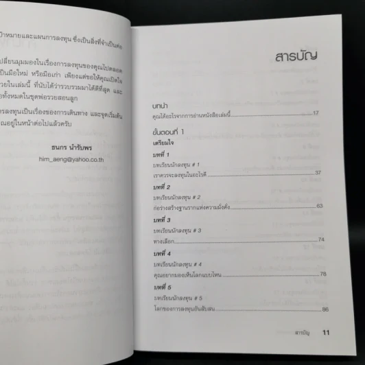พ่อรวยสอนลูก เล่ม 4 พ่อรวยสอนลงทุน - Robert T. Kiyosaki รูปที่ 10