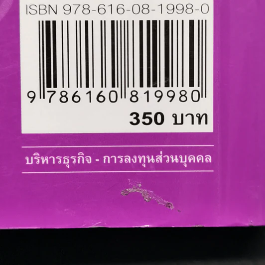 พ่อรวยสอนลูก เล่ม 4 พ่อรวยสอนลงทุน - Robert T. Kiyosaki รูปที่ 14
