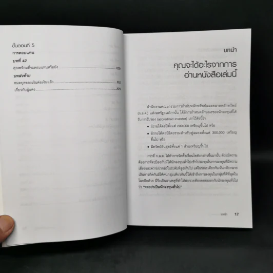 พ่อรวยสอนลูก เล่ม 4 พ่อรวยสอนลงทุน - Robert T. Kiyosaki รูปที่ 13