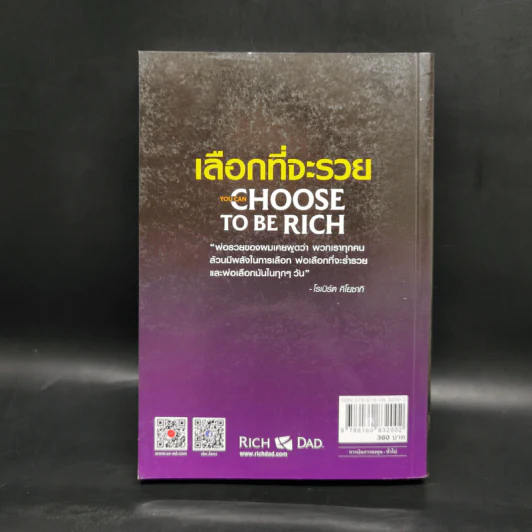เลือกที่จะรวย - Robert T. Kiyosaki รูปที่ 2