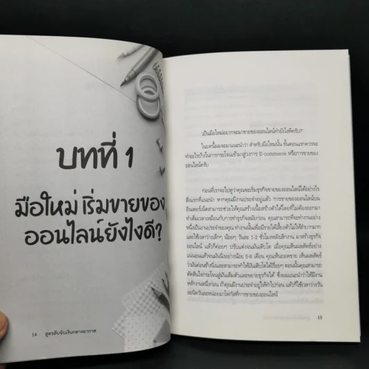 สูตรลับจับเงินกลางอากาศ - กันตวีร์ แสงสาย รูปที่ 11