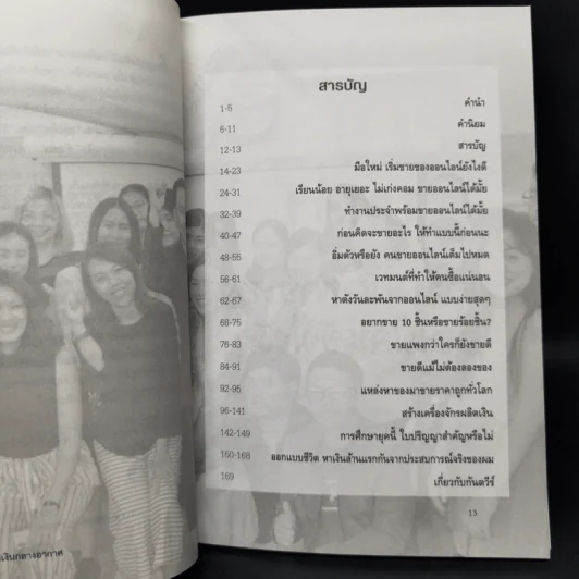 สูตรลับจับเงินกลางอากาศ - กันตวีร์ แสงสาย รูปที่ 10
