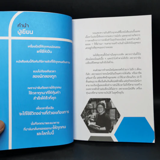 ขโมยเงินจาก Facebook - ปุญชรัสมิ์ กิตินิรันดร์กูล (ครูปาล์ม) รูปที่ 9