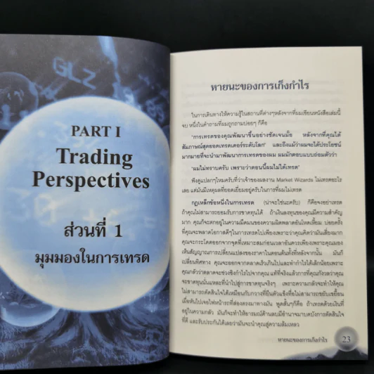 พ่อมดตลาดหุ้น เล่ม 1-2 - Jack D. Schwager รูปที่ 11