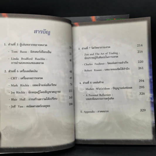พ่อมดตลาดหุ้น เล่ม 1-2 - Jack D. Schwager รูปที่ 13