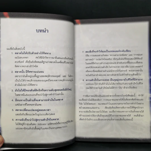 พ่อมดตลาดหุ้น เล่ม 1-2 - Jack D. Schwager รูปที่ 10