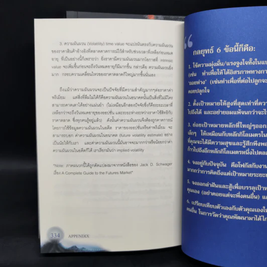 พ่อมดตลาดหุ้น เล่ม 1-2 - Jack D. Schwager รูปที่ 15