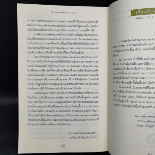 เทรดเพื่อชีวิต The New Trading for a Living - Dr. Alexander Elder รูปที่ 15